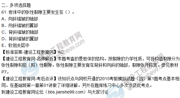 2015造價工程師建設工程技術與計量（土建）試題及答案（61-64題）