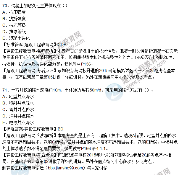 2015造價工程師建設工程技術與計量（土建）試題及答案（70-74題）