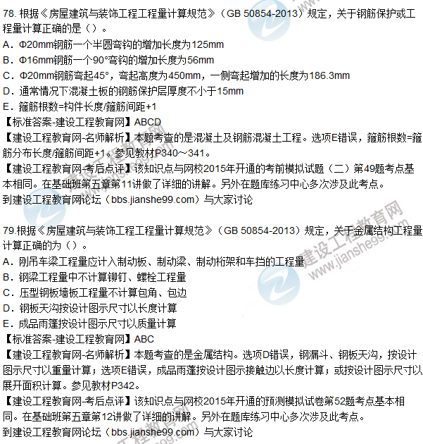 77. 根據(jù)《房屋建筑與裝飾工程工程量計算規(guī)范》（GB 50854-2013）規(guī)定，關于現(xiàn)澆混凝土構件工程量計算正確的為（）。