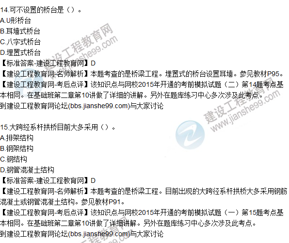 2015年造價師《建設(shè)工程技術(shù)與計(jì)量（土建）》試題及答案（11-15題）