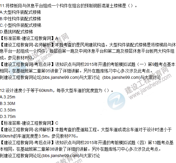 2015年造價師《建設(shè)工程技術(shù)與計(jì)量（土建）》試題及答案（11-15題）