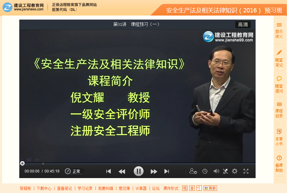 2016年安全工程師《安全生產(chǎn)法及相關知識》預習班課程搶先開通