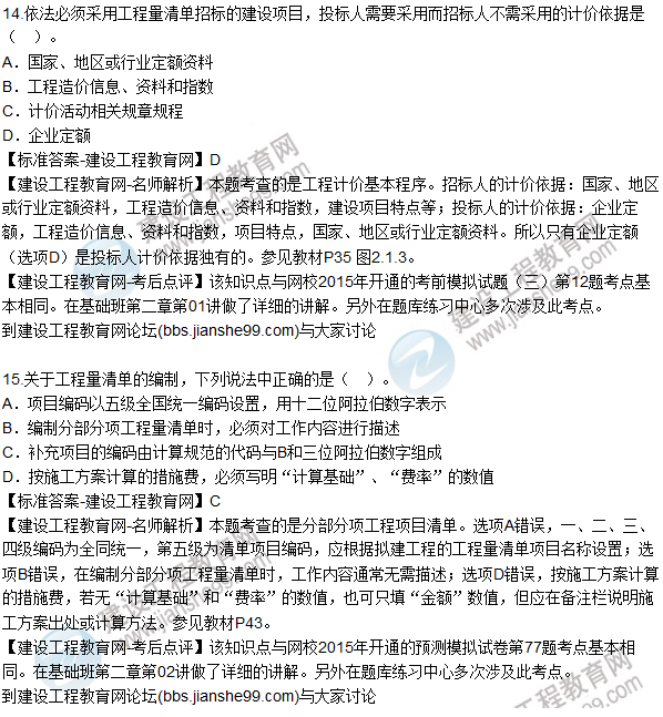 2015年造價工程師《建設(shè)工程計(jì)價》試題及答案（10-15題）