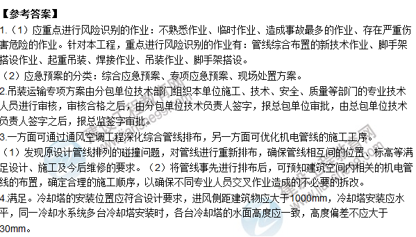2015年一級建造師機(jī)電工程管理與實(shí)務(wù)試題及答案（案例題2）
