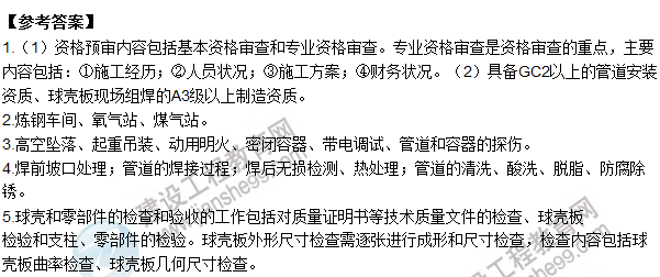 2015年一級建造師機電工程管理與實務試題及答案（案例題4）