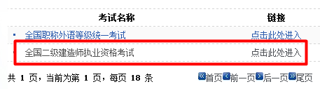 【最新】黑龍江人事考試網(wǎng)公布2016年二級(jí)建造師報(bào)名入口