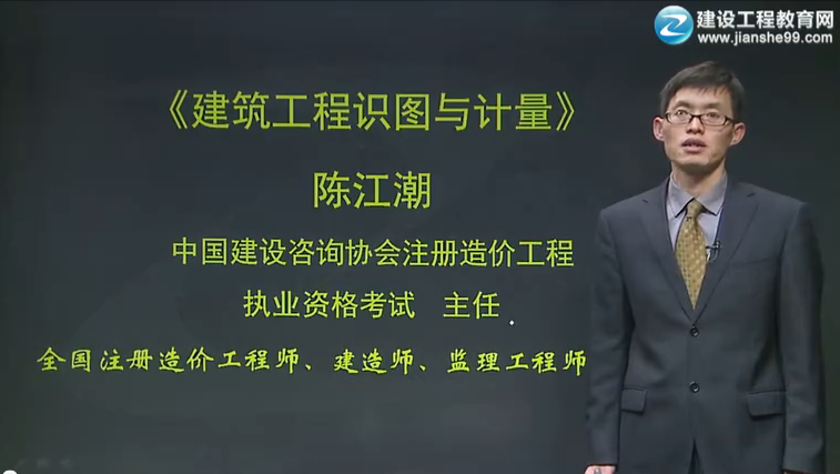 2016年《建筑工程識(shí)圖與計(jì)量》視頻課件開(kāi)通