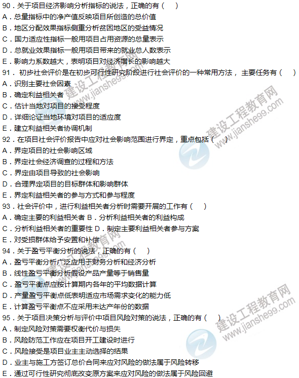 2012年咨詢工程師考試項(xiàng)目《決策分析與評價》試題及答案