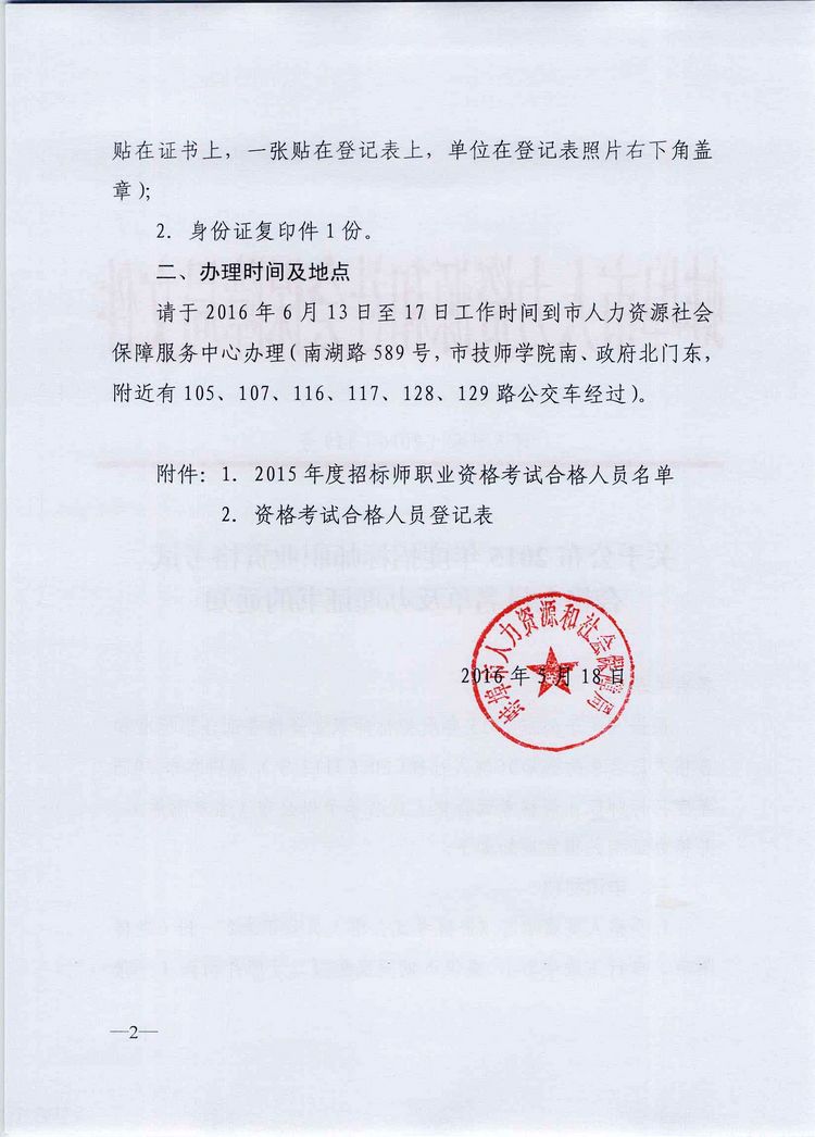 ������2015����И�(bi��o)����ԇ�ϸ��ˆT���μ��k���C��(sh��)��֪ͨ