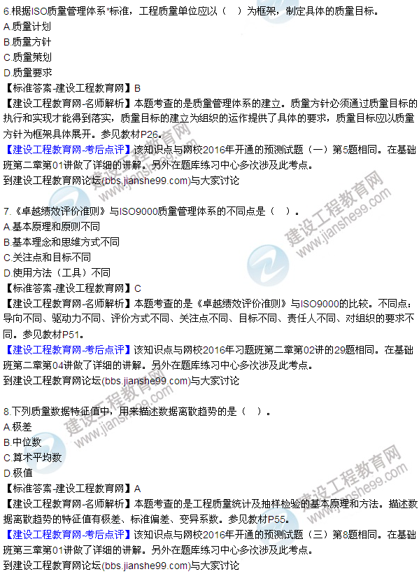 2016監(jiān)理質(zhì)量、投資、進(jìn)度控制試題及答案（1-13）