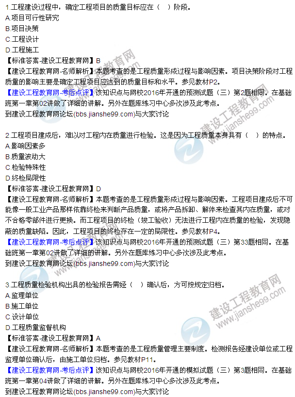 2016監(jiān)理質(zhì)量、投資、進(jìn)度控制試題及答案（1-13）