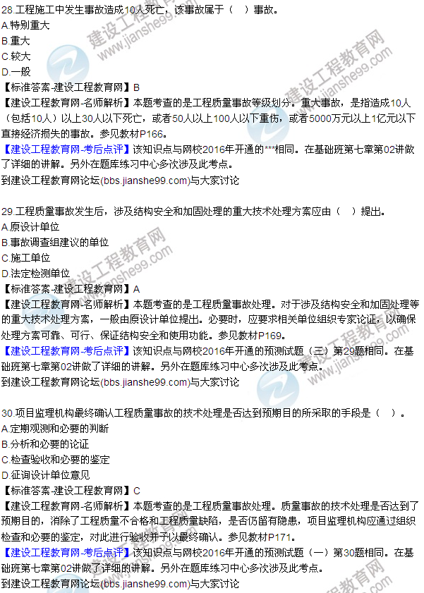 2016監(jiān)理質(zhì)量、投資、進(jìn)度控制試題及答案（22-41）