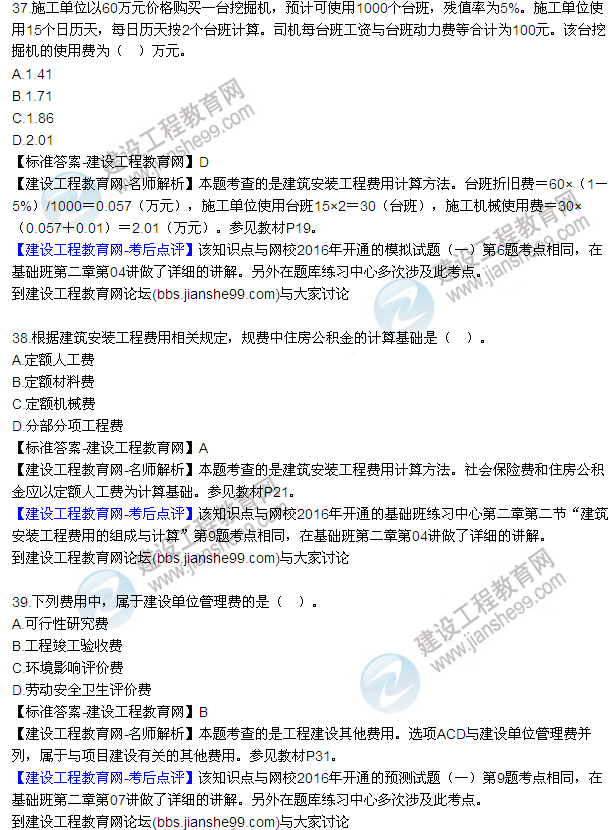 2016監(jiān)理質(zhì)量、投資、進(jìn)度控制試題及答案（22-41）