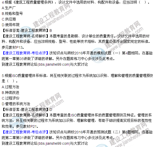 2016監(jiān)理質(zhì)量、投資、進(jìn)度控制試題及答案（1-13）