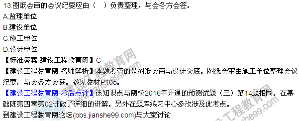 2016監(jiān)理質(zhì)量、投資、進(jìn)度控制試題及答案（1-20）