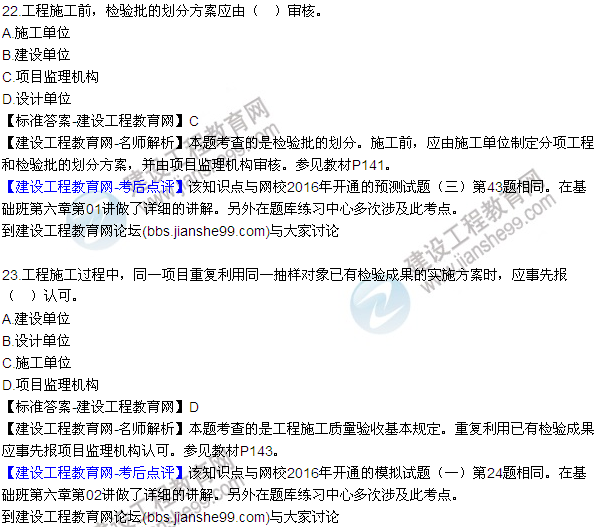 2016監(jiān)理質(zhì)量、投資、進(jìn)度控制試題及答案（21-41）