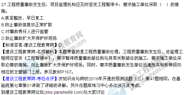 2016監(jiān)理質(zhì)量、投資、進(jìn)度控制試題及答案（21-41）