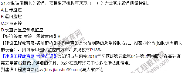 2016監(jiān)理質(zhì)量、投資、進(jìn)度控制試題及答案（21-41）