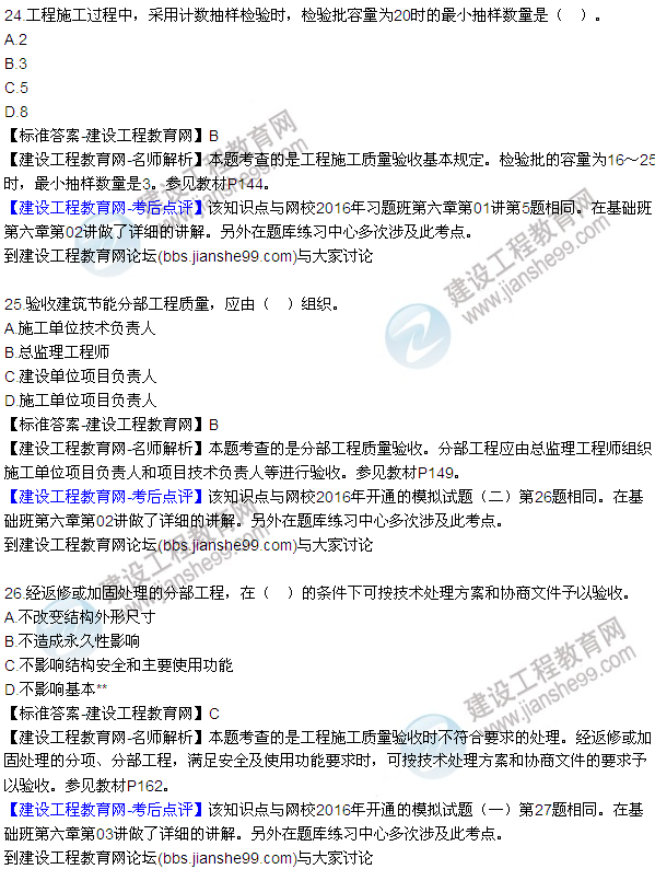 2016監(jiān)理質(zhì)量、投資、進(jìn)度控制試題及答案（21-41）