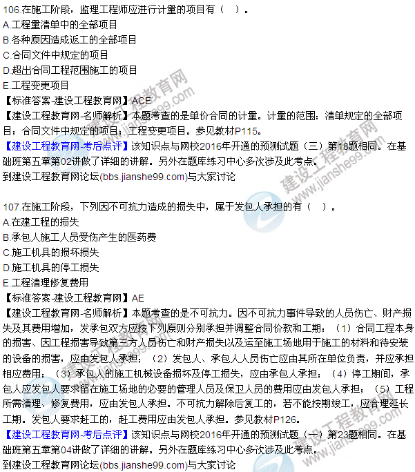 2016監(jiān)理質(zhì)量、投資、進(jìn)度控制試題及答案（106-126）