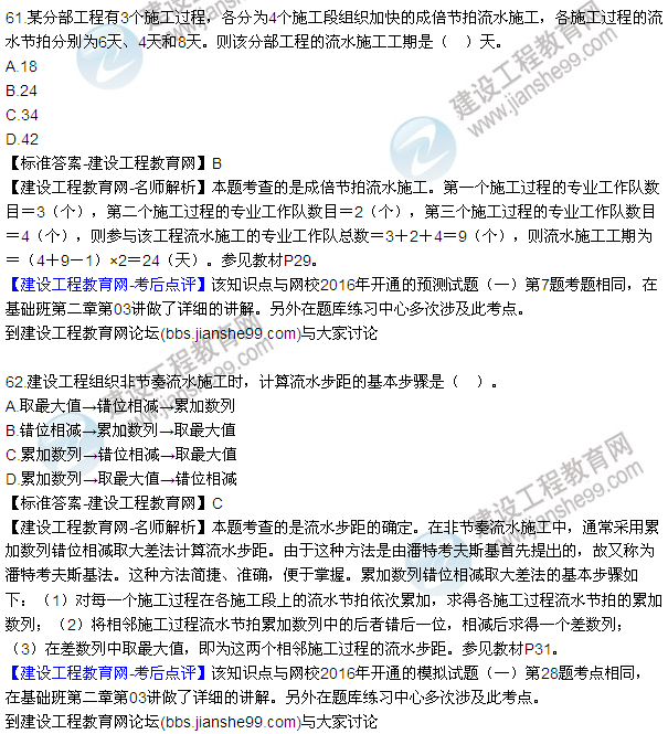 2016監(jiān)理質(zhì)量、投資、進(jìn)度控制試題及答案（43-63）