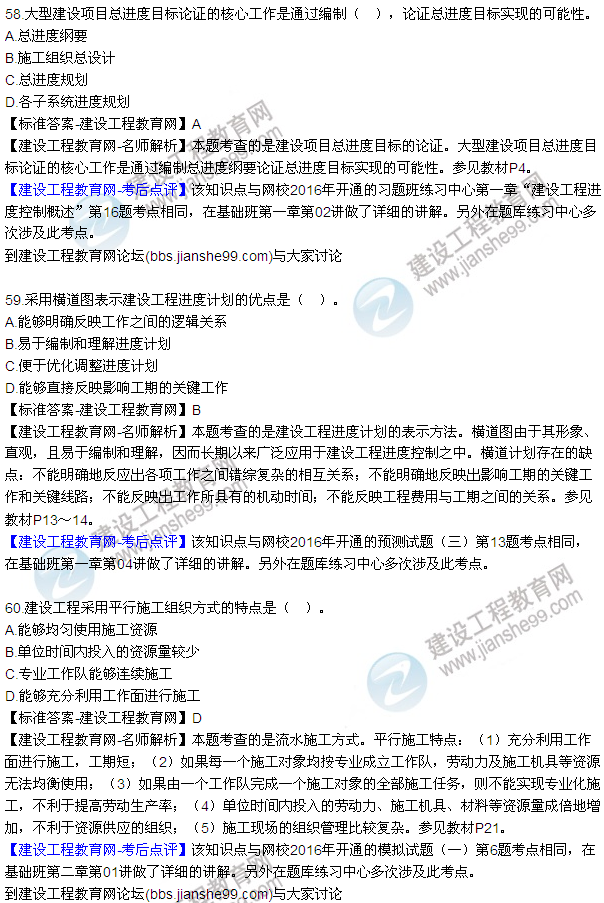 2016監(jiān)理質(zhì)量、投資、進(jìn)度控制試題及答案（43-63）