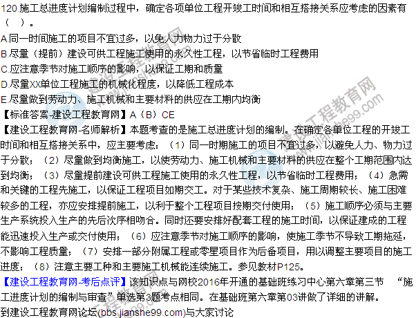 2016監(jiān)理質(zhì)量、投資、進(jìn)度控制試題及答案（106-126）