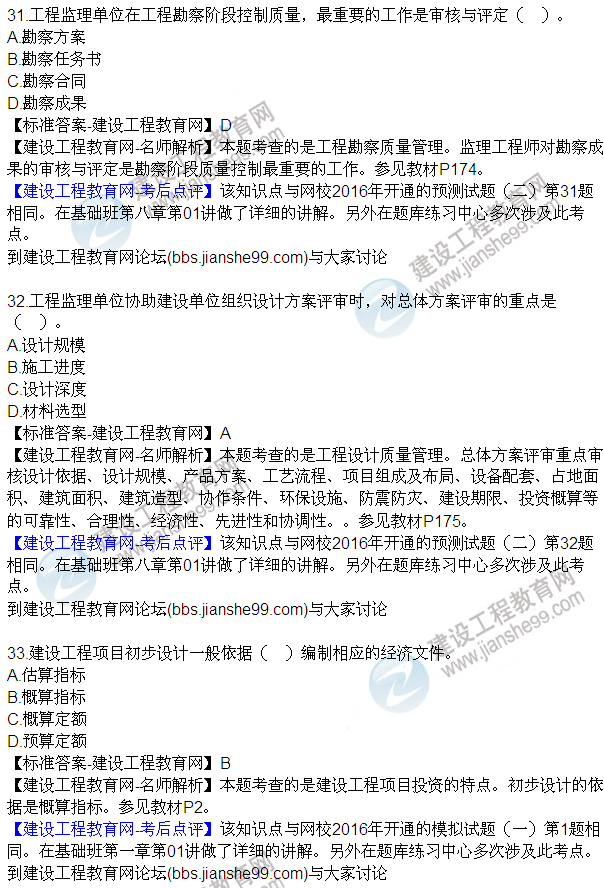 2016監(jiān)理質(zhì)量、投資、進(jìn)度控制試題及答案（21-42）