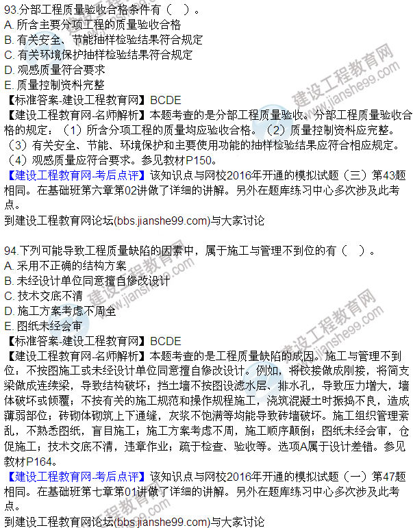 2016監(jiān)理質量、投資、進度控制試題及答案（85-105）