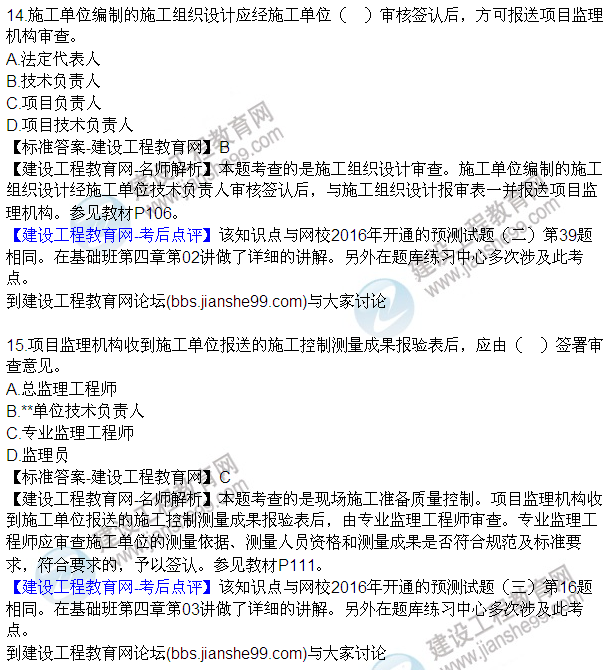 2016監(jiān)理質(zhì)量、投資、進(jìn)度控制試題及答案（1-20）