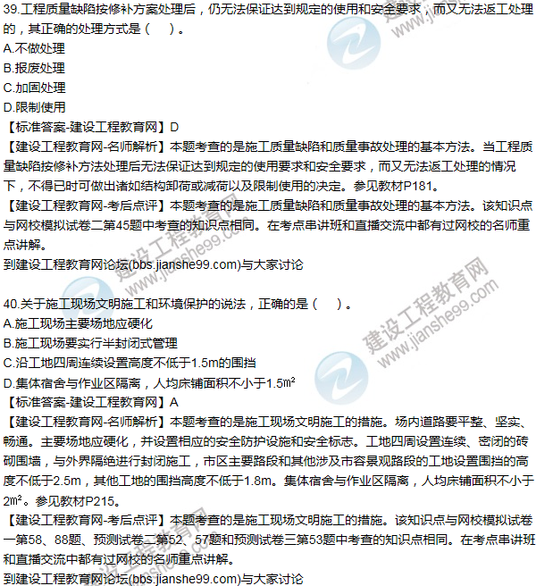 老師解析:2016年二建施工管理試題及答案(31-40題)