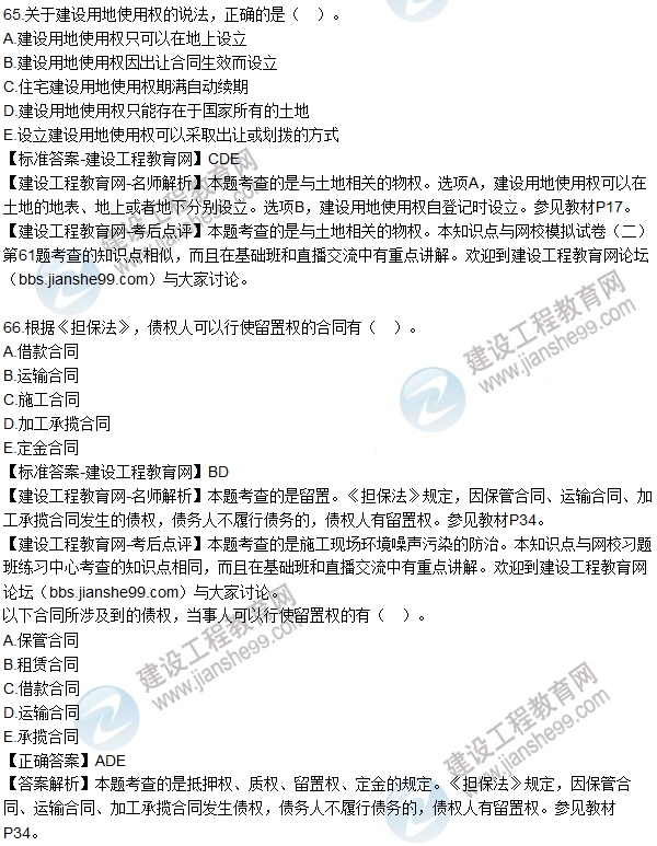 全網(wǎng)首發(fā):2016二建法規(guī)試題及答案(65-80題)