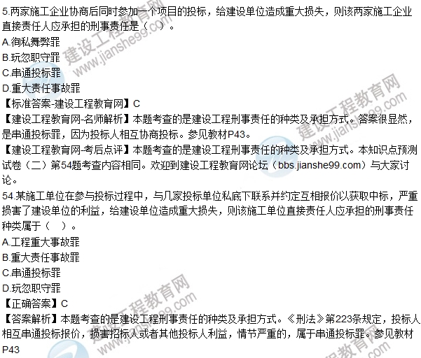 全網(wǎng)首發(fā):2016年二級建造師法規(guī)試題及答案(1-16題)