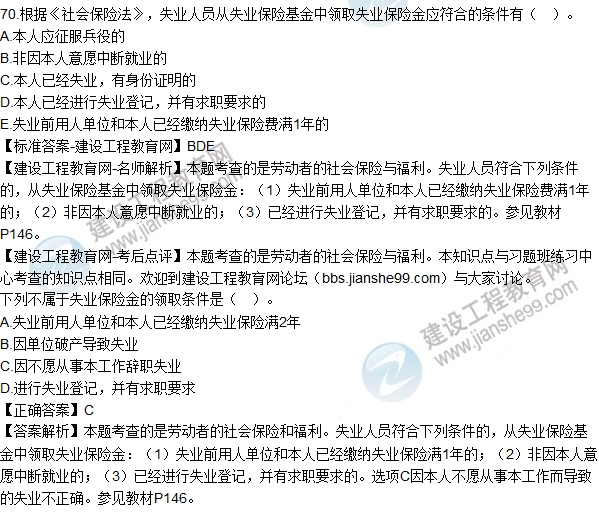 全網(wǎng)首發(fā):2016二建法規(guī)試題及答案(65-80題)