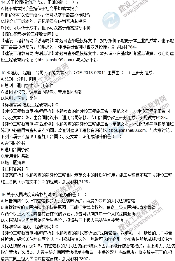 全網(wǎng)首發(fā):2016年二級建造師法規(guī)試題及答案(1-16題)