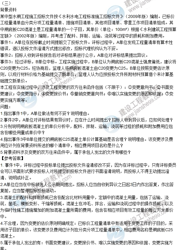 全網(wǎng)首發(fā):2016二建《水利水電工程管理》試題及答案(案例題)