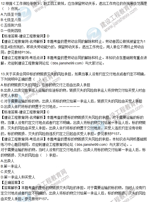 全網(wǎng)首發(fā):2016年二級建造師法規(guī)試題及答案(1-16題)