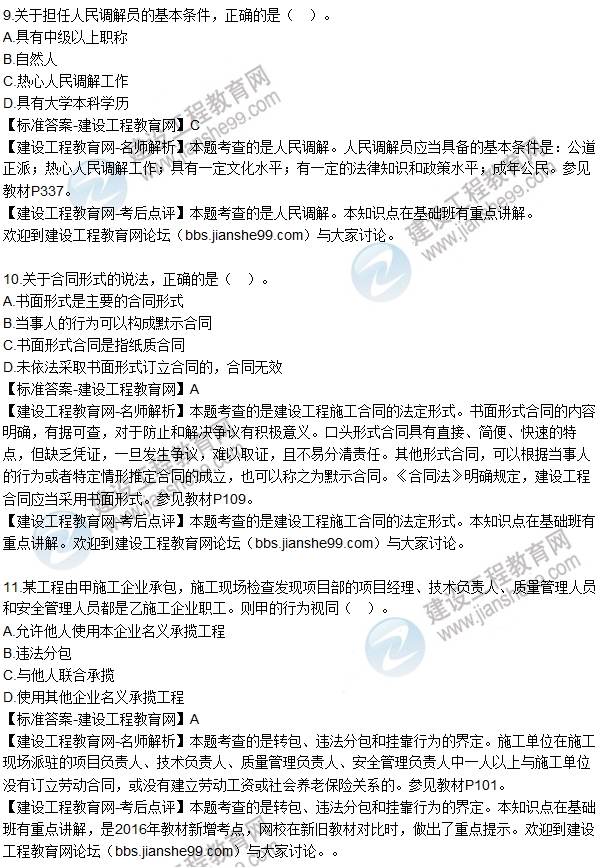 全網(wǎng)首發(fā):2016年二級建造師法規(guī)試題及答案(1-16題)