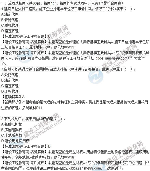 全網(wǎng)首發(fā):2016年二級建造師法規(guī)試題及答案(1-16題)