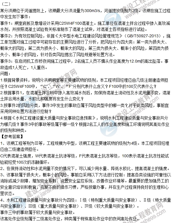 全網(wǎng)首發(fā):2016二建《水利水電工程管理》試題及答案(案例題)