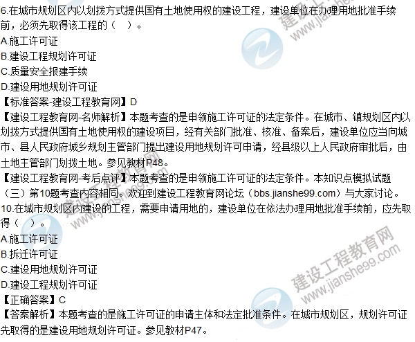 全網(wǎng)首發(fā):2016年二級建造師法規(guī)試題及答案(1-16題)