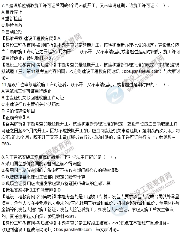 全網(wǎng)首發(fā):2016年二級建造師法規(guī)試題及答案(1-16題)