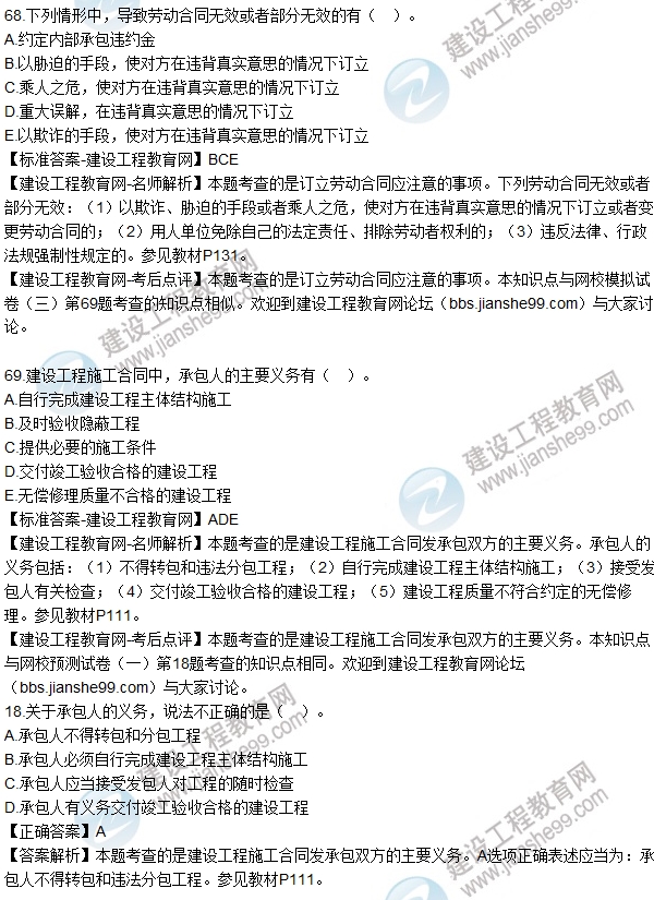 全網(wǎng)首發(fā):2016二建法規(guī)試題及答案(65-80題)