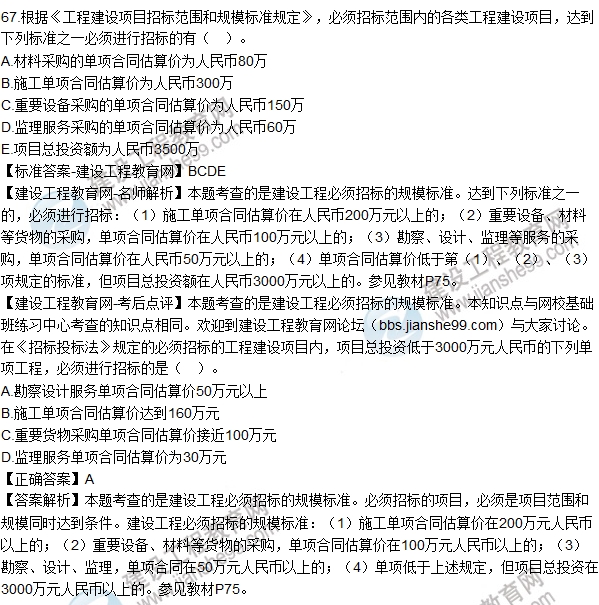 全網(wǎng)首發(fā):2016二建法規(guī)試題及答案(65-80題)