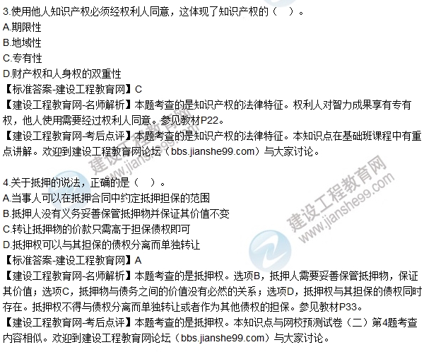 全網(wǎng)首發(fā):2016年二級建造師法規(guī)試題及答案(1-16題)