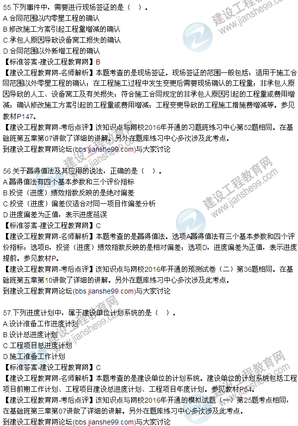 2016監(jiān)理質(zhì)量、投資、進(jìn)度控制試題及答案（43-63）