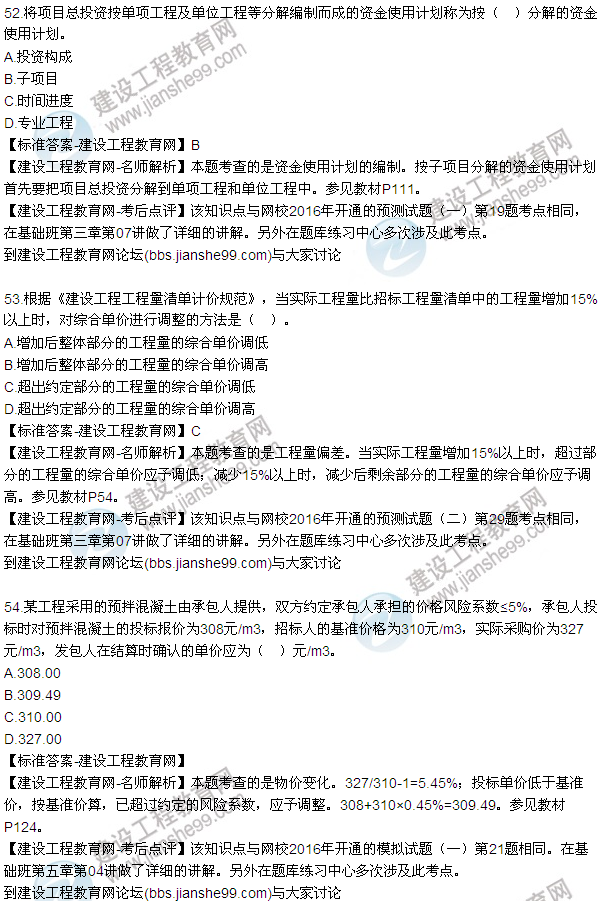 2016監(jiān)理質(zhì)量、投資、進(jìn)度控制試題及答案（43-63）