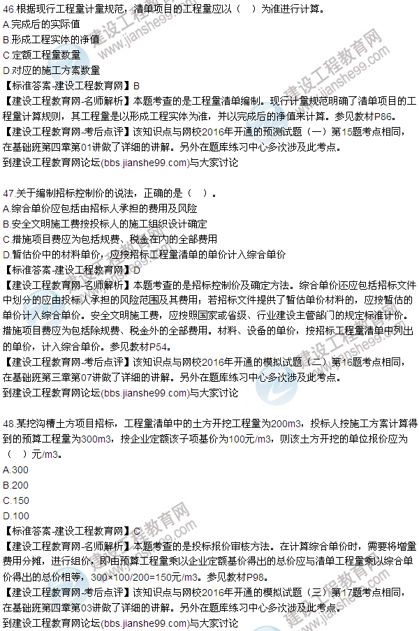 2016監(jiān)理質(zhì)量、投資、進(jìn)度控制試題及答案（43-63）