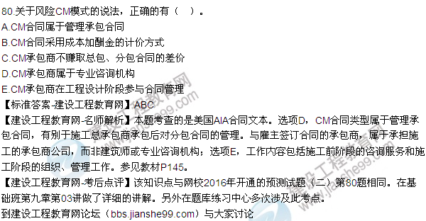 全網(wǎng)首發(fā):2016年監(jiān)理合同管理試題及答案(65-80)