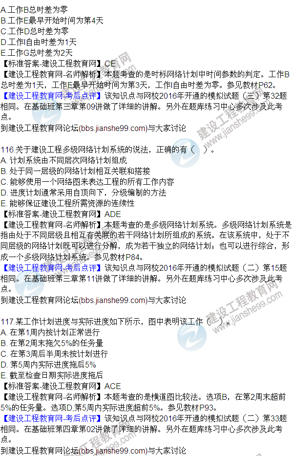 2016監(jiān)理質(zhì)量、投資、進(jìn)度控制試題及答案（106-120）